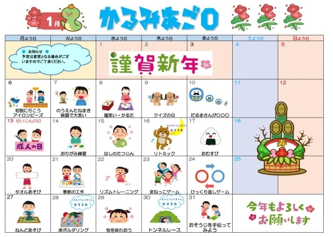かるみあごO「「チームかるみあ」2025年1月のカレンダーを紹介します♪」