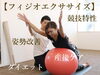 セルフケアやストレッチで心身ともにリフレッシュ！「姿勢改善で肩こり首こり解消♪【理学療法士のリハビリ整体＠新潟市】#頭痛 #猫背 #巻肩 #ストレートネック #反り腰 #骨盤の歪み #O脚 #X脚」