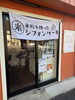 是非訪れてみてください「【笑顔あふれるオーナーが迎える米粉シフォンケーキ専門店「nicoシフォン」】」
