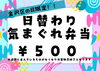 金沢区の日限定‼️「土日は金沢区の日‼️【金沢区　金沢文庫　テイクアウト　お弁当　からあげ】」