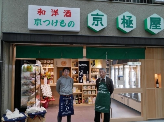 「【編集部ニュース】京極屋さんの千枚漬けが販売開始されました♪　@大手筋商店街」