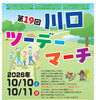 「ツーデーマーチ川口出店中！お天気☀」
