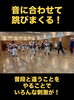 多彩な刺激で身体能力を再調整「山形市の野球スポ少チームでリズムトレーニング！」