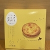 たまご屋さんのエッグタルト（4個入り）