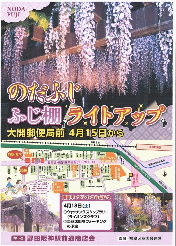 中止になりました 大開 大開郵便局前のふじ棚ライトアップ 福島の歳時記 イベント情報 まいぷれ 大阪市福島区 中止になりました 大開 大開郵便局前のふじ棚ライトアップ 福島の歳時記 イベント情報 まいぷれ 大阪市福島区