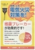 電気火災対策を！感震ブレーカーが効果的です！「ボイス・キュー「第567回 おつまみちょ～だい２」富士山南東消防本部の久保田さんと青木さん出演！」