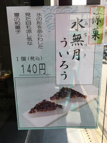 「あっさりした6月の和菓子、はじめましたー！」