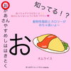 「オムライスはダイエットにいい？わるい？」