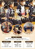 「糸魚川少年少女剣道大会＆無料剣道体験に行こう！【習い事情報】」