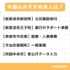 「今週のおすすめ求人【2024年12月26日号】」