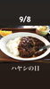 9/8 ハヤシの日「9月8日火曜日は、『ハヤシの日』です。本日のおすすめmenu✨焼魚定食……850円(ホッケの一夜干し)です。漁協の食堂でお魚ランチはいかがでしょうか？」