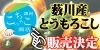 販売終了しました