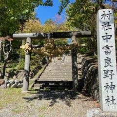 ■初詣■　【中富良野神社】天照大神・大國魂神・少彦名神を祀る神社