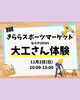 きららスポーツマーケット大工さん体験「イベント参加💡きららスポーツマーケット【村上市・関川村で家づくりのことなら新和建設へ！】」