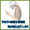 画像4「巻肩の原因は？」
