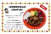 贅沢豚軟骨煮込丼「🍱12月1〜15日　日替わりメニュー🍱」