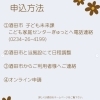 酒田市【生後4か月未満、他施設含め3回まで】