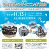 第8回『坂の上の雲』のまち松山　サイクルロゲイニング大会 参加者募集！