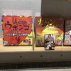 「ボードゲーム受け入れしました！」
