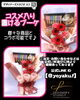 「コスメ入り置けるブーケ 〜プリザーブドフラワー〜【福山駅近くのおしゃれな花屋】」
