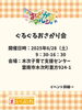 「寄付のお知らせ」