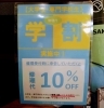 修理工賃より10％OFF!「各種キャッシュレス決済・いずも縁結びPAY使えます【自転車販売・修理のイズモバイシクル】」