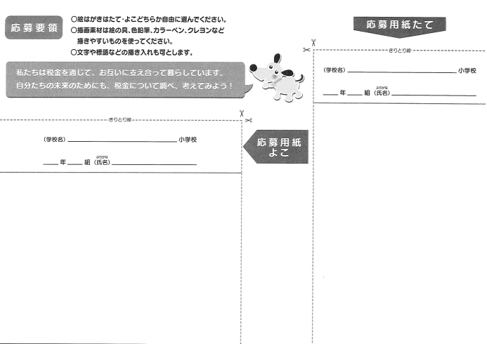 「第11回　税に関する絵はがきコンクール」