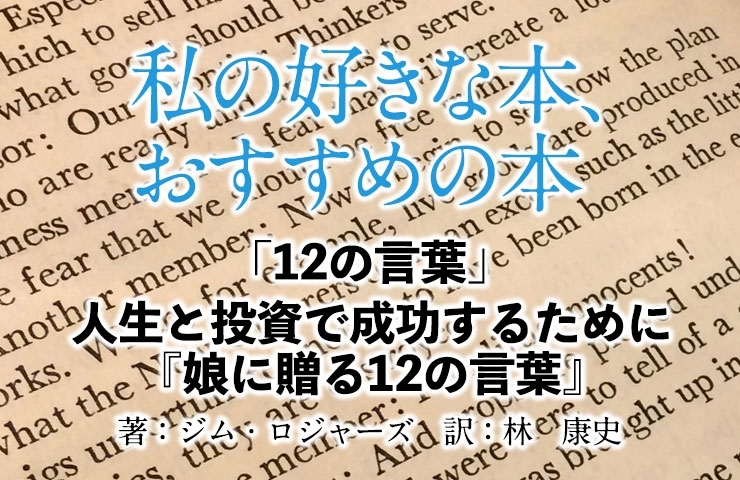 Vol 6 12の言葉 私の好きな本 おすすめの本 まいぷれ 新居浜市