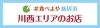 「#食べよや新居浜」川西エリアのお店リストページへ