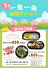 「一魚一会　お弁当週間メニュー♪」