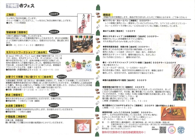 読者プレゼント第弾 10月日開催 下寺町寺フェスのご朱印交換券付1 000テラ券 1 300円相当 を10名様にプレゼント もらってうれしい プレゼント企画 まいぷれ 大阪市中央区