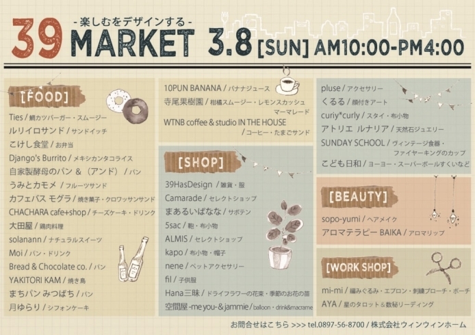 「３９ＭＡＲＫＥＴ」