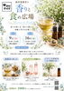 えにあすて毎月開催 香りと食の広場「8月のイベント情報／薬膳／リフレクソロジー／アロマ」