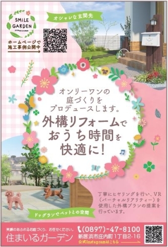 ここまち新居浜4月号　掲載中！「広告掲載中‼︎お庭・リガーデンは住まいるガーデンへ☆」