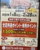 ここクーポン「期限は2/28まで！【ココクーポン】【Go to eat 紙・電子クーポン】取扱店舗です」