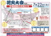 「2025年度🎆第59回葛飾納涼花火大会⚠️会場図、ご観覧に関する注意について［2025年7月22日（火）］」