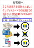 「１３日（土）・１４日（日）はTポイント３倍day！」