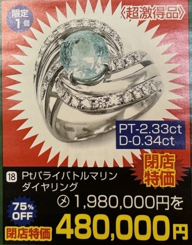 6/6(木)〜9(日)】店舗外装工事の為「閉店セール」 | ジュエリーニッタ 6/6(木)〜9(日)】店舗外装工事の為「閉店セール」 | ジュエリーニッタ