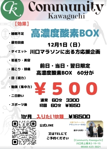 川口マラソン参加者にはさらに「「高濃度酸素BOX」好評につき新プラン」