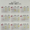 2026年大人用レッスンカレンダー