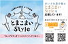 「「人」と「まち」を「ハンドメイド」でつなぐ。雑貨のまち苫小牧へ　イベントのご紹介」
