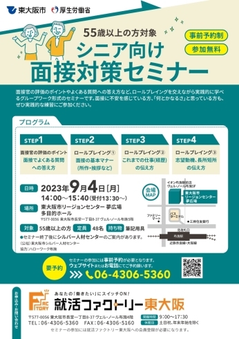 「就活ファクトリー東大阪「スキルアップセミナー」2023年９月のスケジュールです!」
