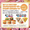 ドムドムハンバーガーお買物券プレゼント「本日「アンパンマン撮影会」開催！！【ショッピングプラザアスモの隣りにある外房エリア唯一の総合住宅展示場】」