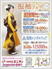 「夏休割引中　COCOユニオン」