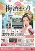獺祭梅酒2024年4月14日福岡梅酒まつり 初開催！「全国梅酒まつりin JR博多2023」をJR博多駅にて開催