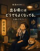 心も体も温まる、湯上がりの笑顔「銭湯の「良いとこ。」を一枚のイラストに込めました」