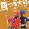 「鬼餅つき」大会「【福はうち、鬼もうち！？】節分イベント「キスケの鬼祭り2023」には、愛媛県の「鬼」が大集結！」