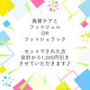「🌟6月のキャンペーン🌟」