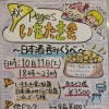 🍁秋Pages いもたき会　～日本酒飲みくらべ～🍶