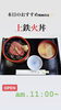 上鉄火丼「8月30日日曜日は『ハッピーサンシャインデー』です。本日のおすすめmenu✨上鉄火丼……1,750円です。漁協の食堂でお魚ランチはいかがでしょうか？」